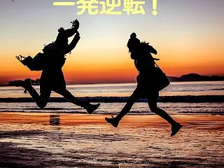 ◆ 天中殺は「時期」だけでなく「生き方」…
