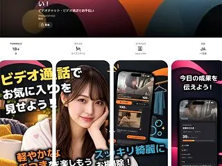 ビデオ通話でスッキリ見せ合いアプリ【ジョ…