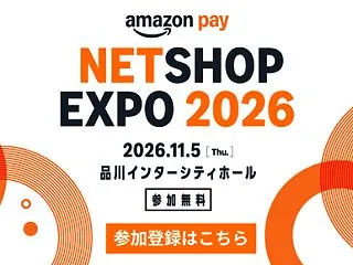 NETSHOP EXPO 2026：Am…