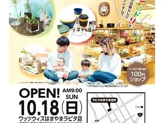 【出雲】マツキヨ跡地に100円ショップ『…