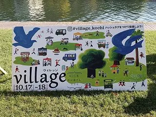 ～モノと食、音が奏でる土日市～「vill…