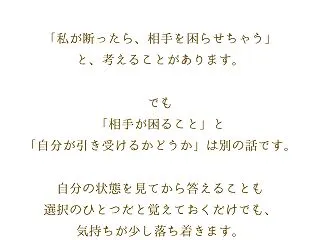 断った後まで引き受けない【頭がぐるぐるし…