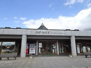 黒松内町 道の駅「くろまつない」トワ・ヴ…