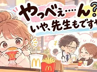やっべぇ……ん？ いや、先生もですやん。