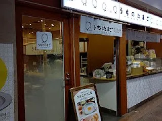 うちのたまご直売所 たまごかけごはん