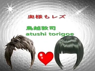 無料体験版・奥様もレズ