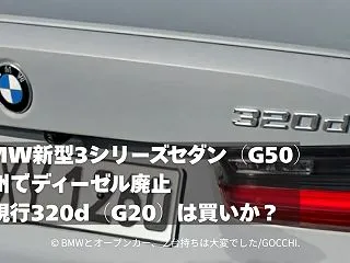 BMW新型3シリーズセダン（G50）が欧…
