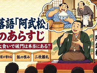 落語「阿武松」のあらすじ｜大食いで破門は…