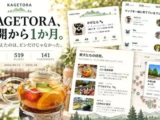 犬と行けるカフェ・宿を地図で探す「KAG…