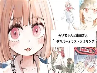 【悲報】「みいちゃんと山田さん」アニメ公…