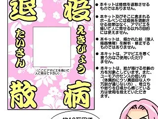 帰ってきたアマビエさん シーズン4