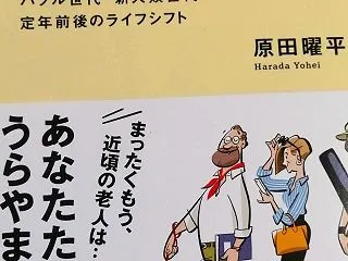キラキラシニアという生き方