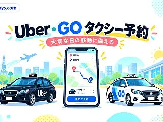 大学へ行く日のタクシー予約｜UberとG…