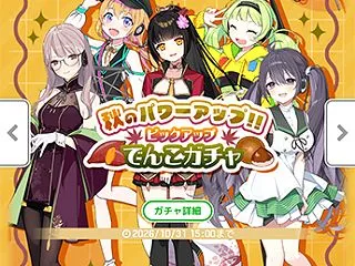 パワーアップしたでんこのでんこガチャ