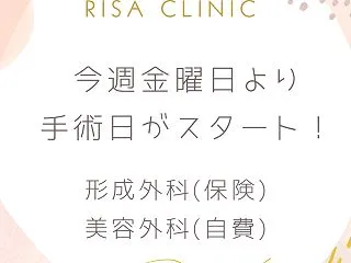 今週金曜日より、手術日がスタート♡
