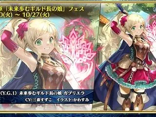 ガブリエラくるぞ！！