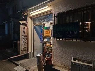 激辛も日常も、支えるのは旨さ。北品川『ロ…