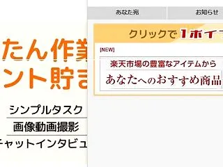 新顔登場！クリックでもらえる楽天ポイント…