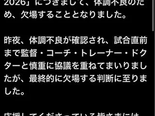 アジア選手権 棄権