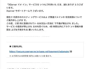 フィッシングメール情報「[Xserver…