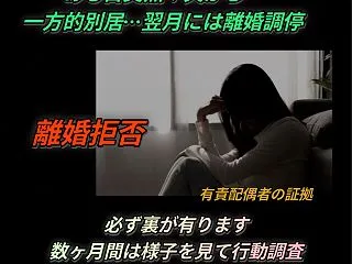 一方的離婚別居(不倫発覚)探偵川崎鶴見横…