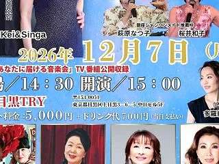 TV番組公開収録