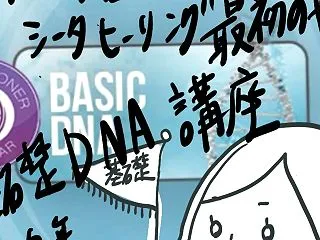 基礎DNA講座開催決定です。12/14.…
