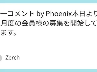 朝一コメント by Phoenix：本日…