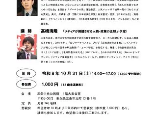 日本の主題と講演会告知