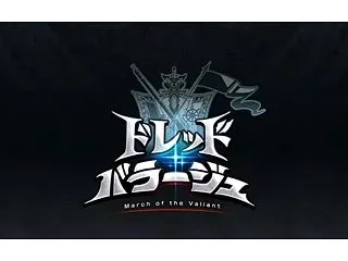 【グラブル】イベント『ドレッドバラージュ…