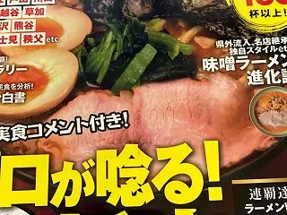 【記事監修・解説】ラーメンwalker …