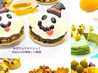 かぼちゃのお菓子講座｜南瓜のモンブラン、…