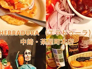 メキシコ料理 エラドゥーラ 中崎・茶屋町…