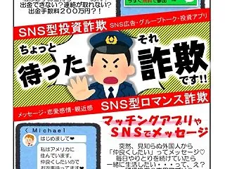 奈良県「ならみんなでＳＴＯＰ！特殊詐欺ゼ…