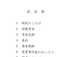 10/17 令和8年度朝倉市表彰式