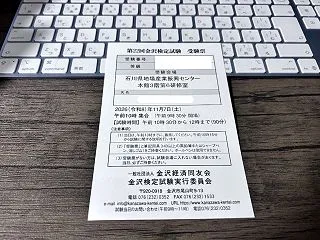 受験票は届いた、しかし・・・