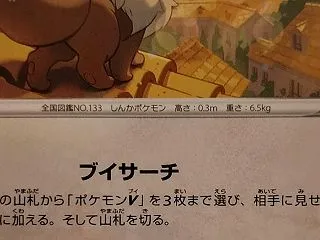 【ポケカ】ブイズコレクション①