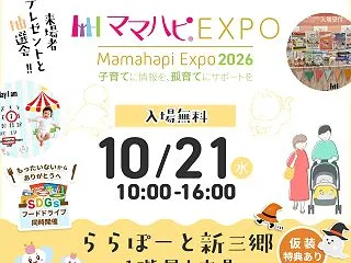 10/21（水）ららぽーと新三郷にて「マ…
