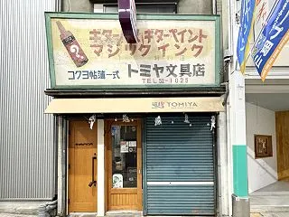 【岡山市北区】奉還町商店街に親ガニ丼専門…