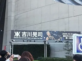 ライブと音楽と