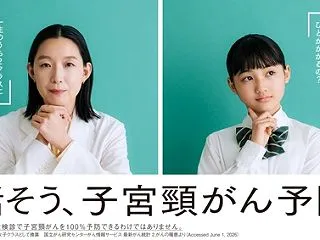 【子宮頸がん予防】HPVワクチン接種は大…