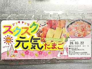 丸ト鶏卵 スクスク元気たまご