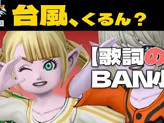 【ドラクエ10】BAN小町ライブ！【台風…