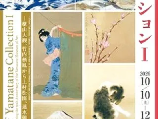 開館60周年の山種美術館で近代日本画の至…