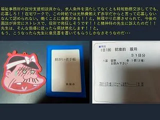 精神科の先生に、福祉事務所の就労支援相談…