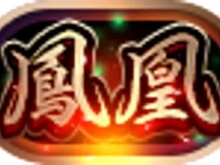 【パズドラ】鳳凰チャレンジ・攻略メモ