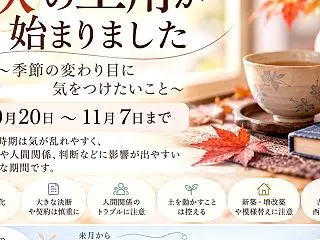 秋の土用が始まりました 〜季節の変わり目…