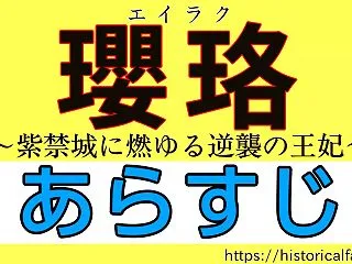 瓔珞 60話･61話･62話･63話 明…