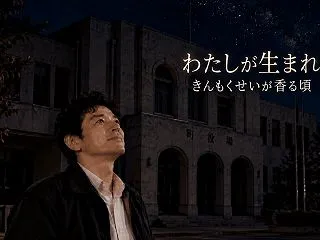  昭和三十年代初頭、満天の星が輝く夜から…