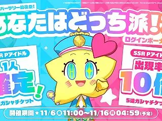 【学マス】公式「SSR確定1連 vs 出…